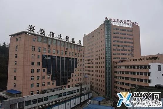 兴义市人民医院新门急诊综合楼启用