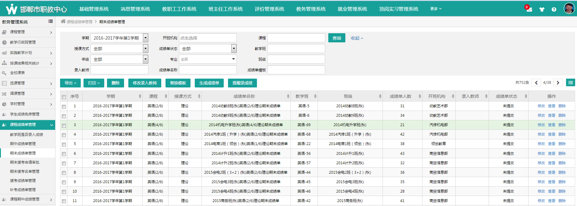 智慧校園平臺如何高效管理學生期末成績步驟方法與傳統方式有什麼不同