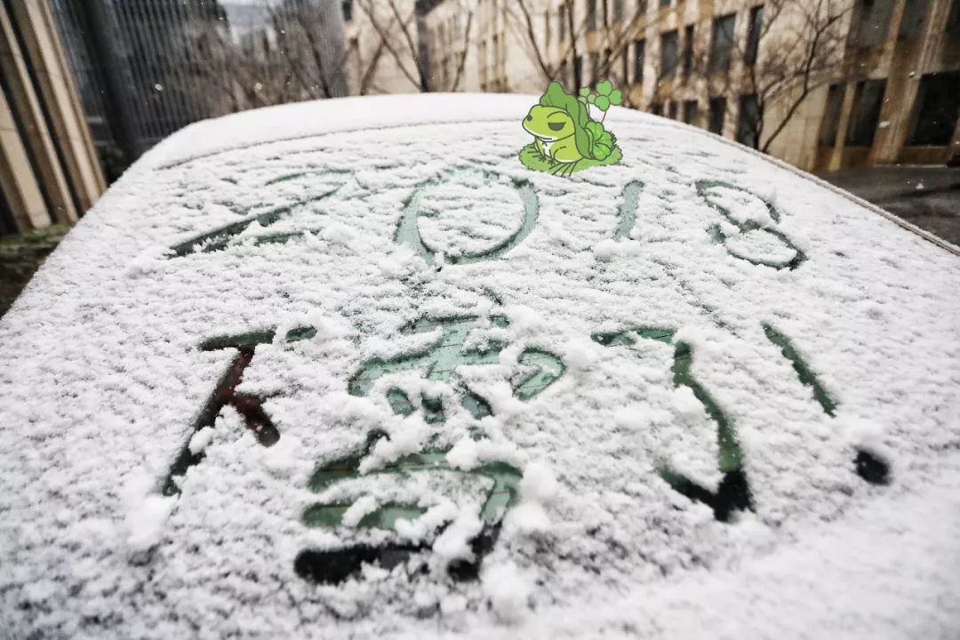 雪下得那么认真,有一群人比雪更认真!比心!