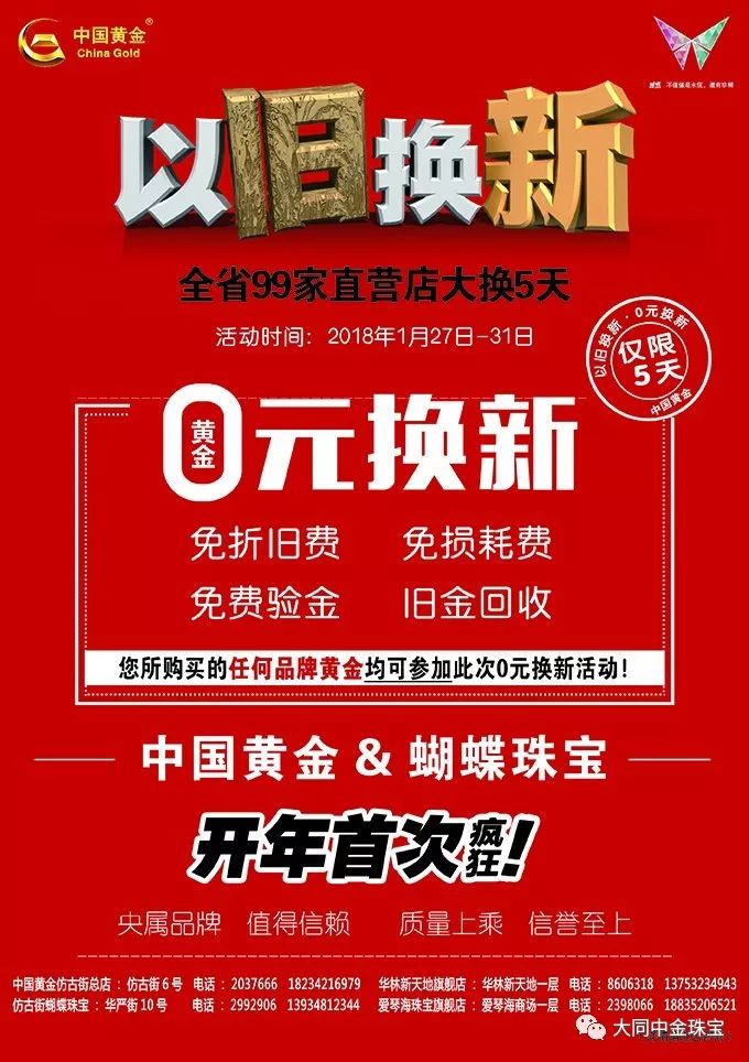 過年換黃金首飾! 來中國黃金年終盛典---黃金0元以舊換新!