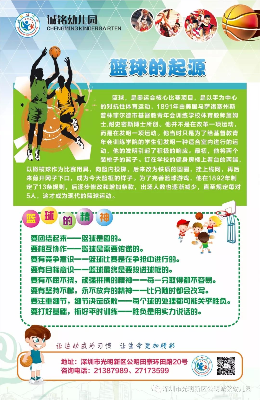 小将参加了华蒙星深圳赛区第二届全国幼儿篮球联赛,比赛在深圳市