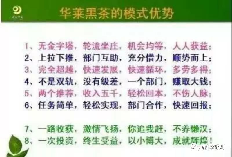 近日,鄭州,登封,汝州等多地掀起打擊華萊黑茶涉傳銷的專項行動.