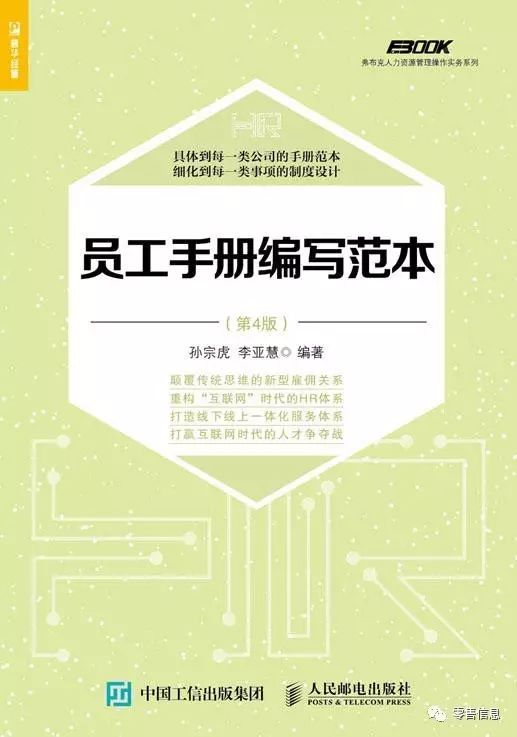 新書推薦:員工手冊編寫範本 (新公司店長,人事必備)