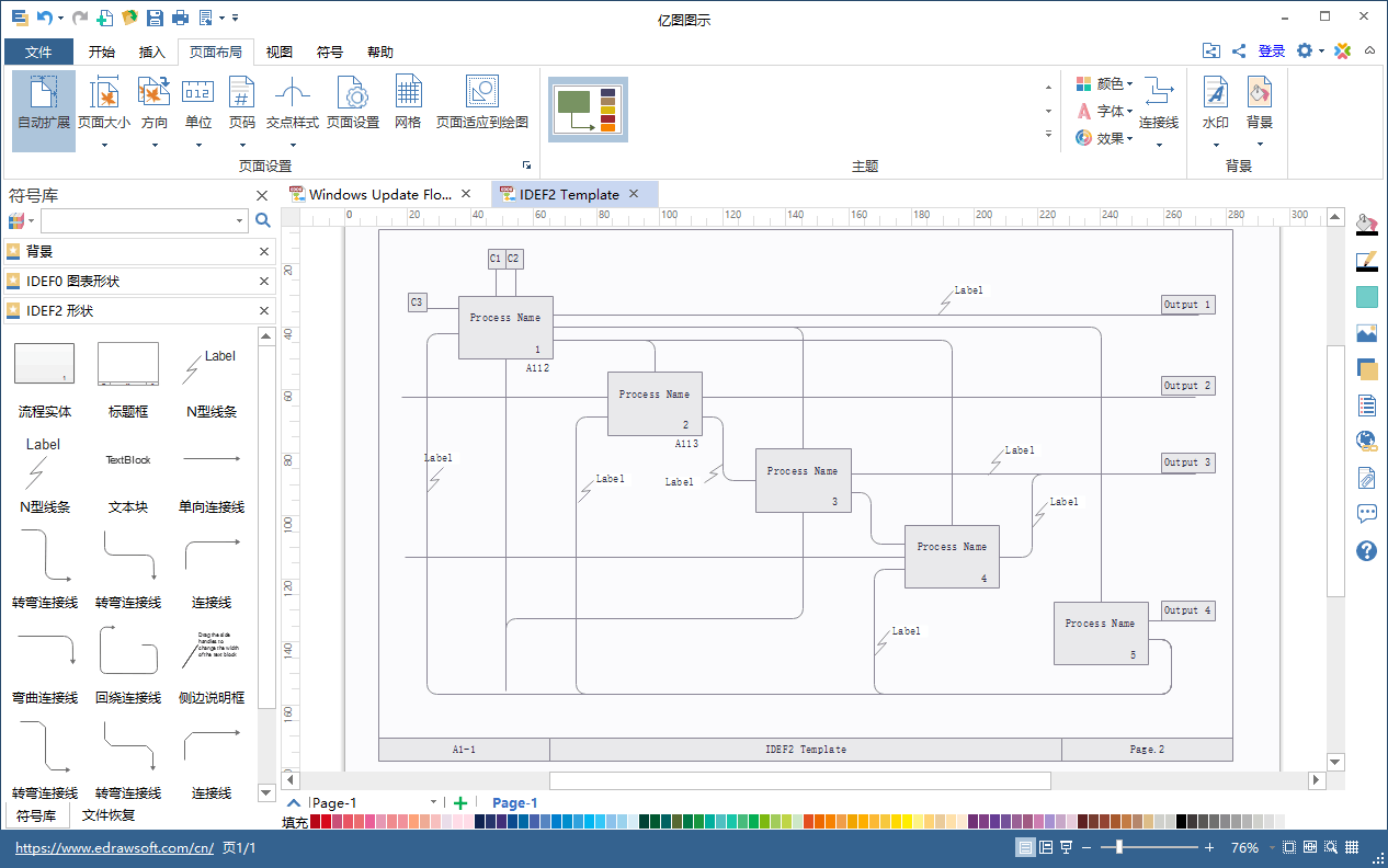 亿图流程图制作软件