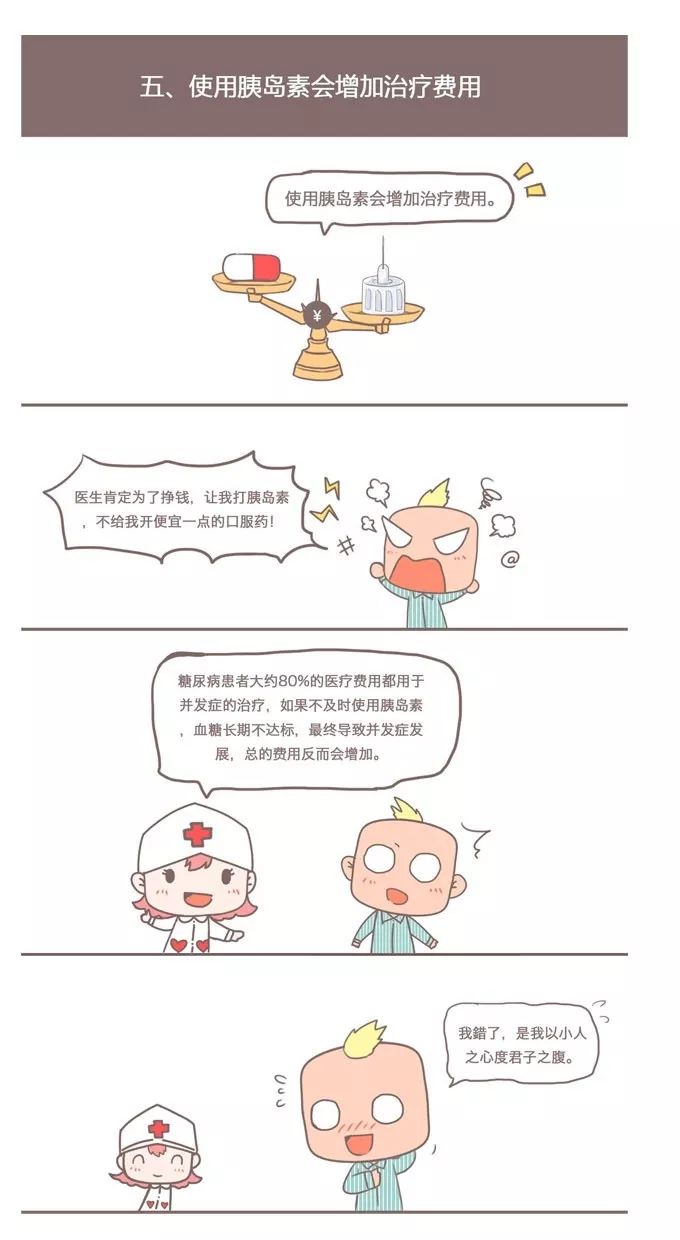 科普漫画丨注射胰岛素的七大误区