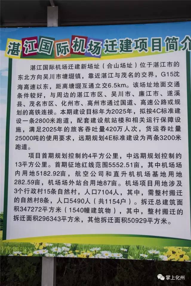 陽江離世界又近了一步!粵西國際機場有望2020年建成!