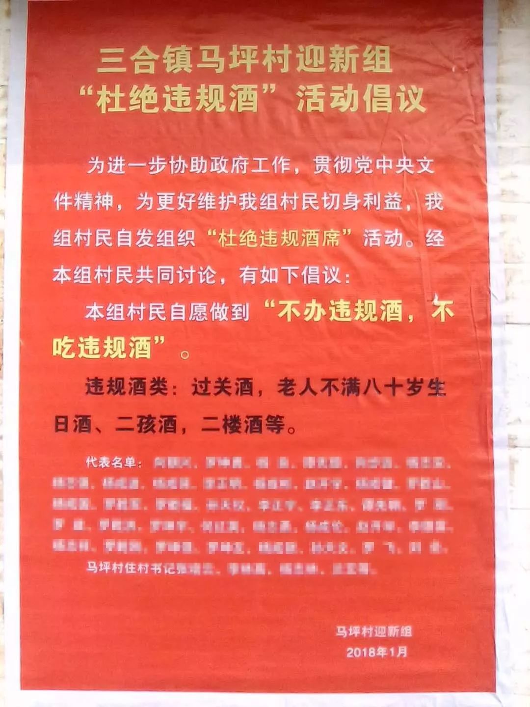 三合村民拉横幅,签名抵制滥办酒席!你咋看?