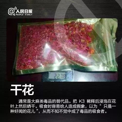 新型毒品除了有更强的迷惑性~毒性比一般毒品对人体伤害更大!