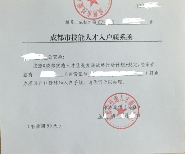 集體戶只能落戶現單位(公司)所在區域人才市場或擬入戶人在成都市有