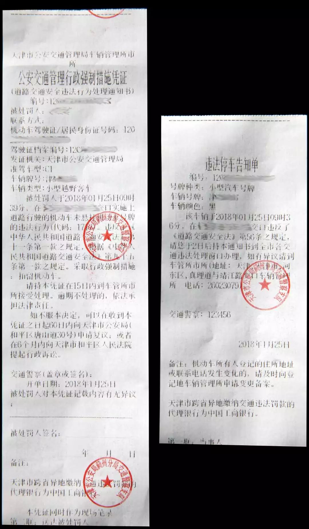 注意:在天津,如果你收到这张带着二维码的罚单,那么