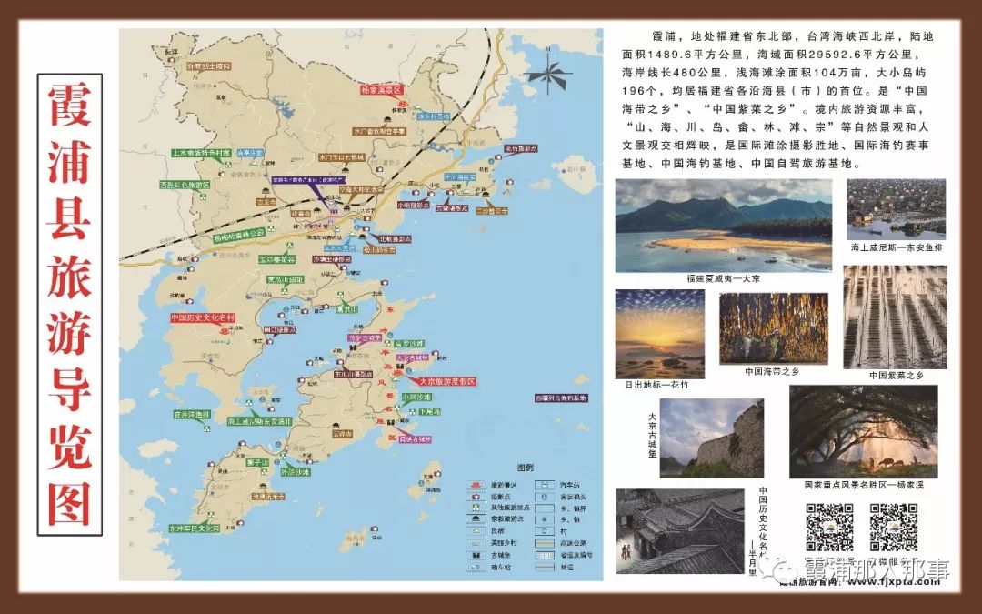 霞浦旅游未来可期内送霞浦最新官方权威导游图