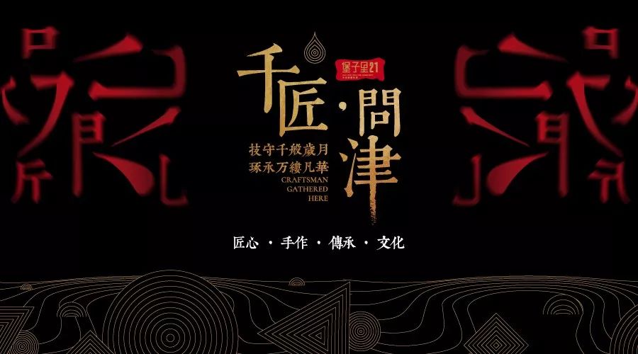 「千匠问津」传承指尖技艺,守护千匠之心