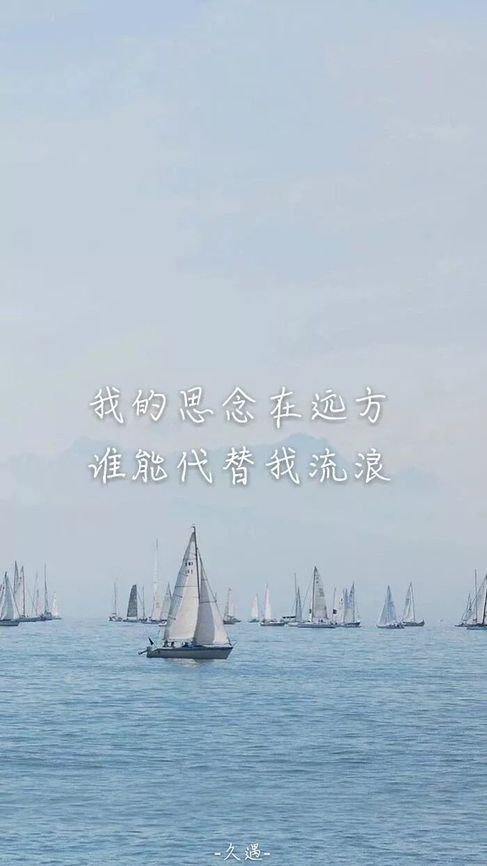 文字壁纸 我的思念在远方 谁能代替我流浪