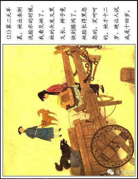 呼兰河传连环画内容图片