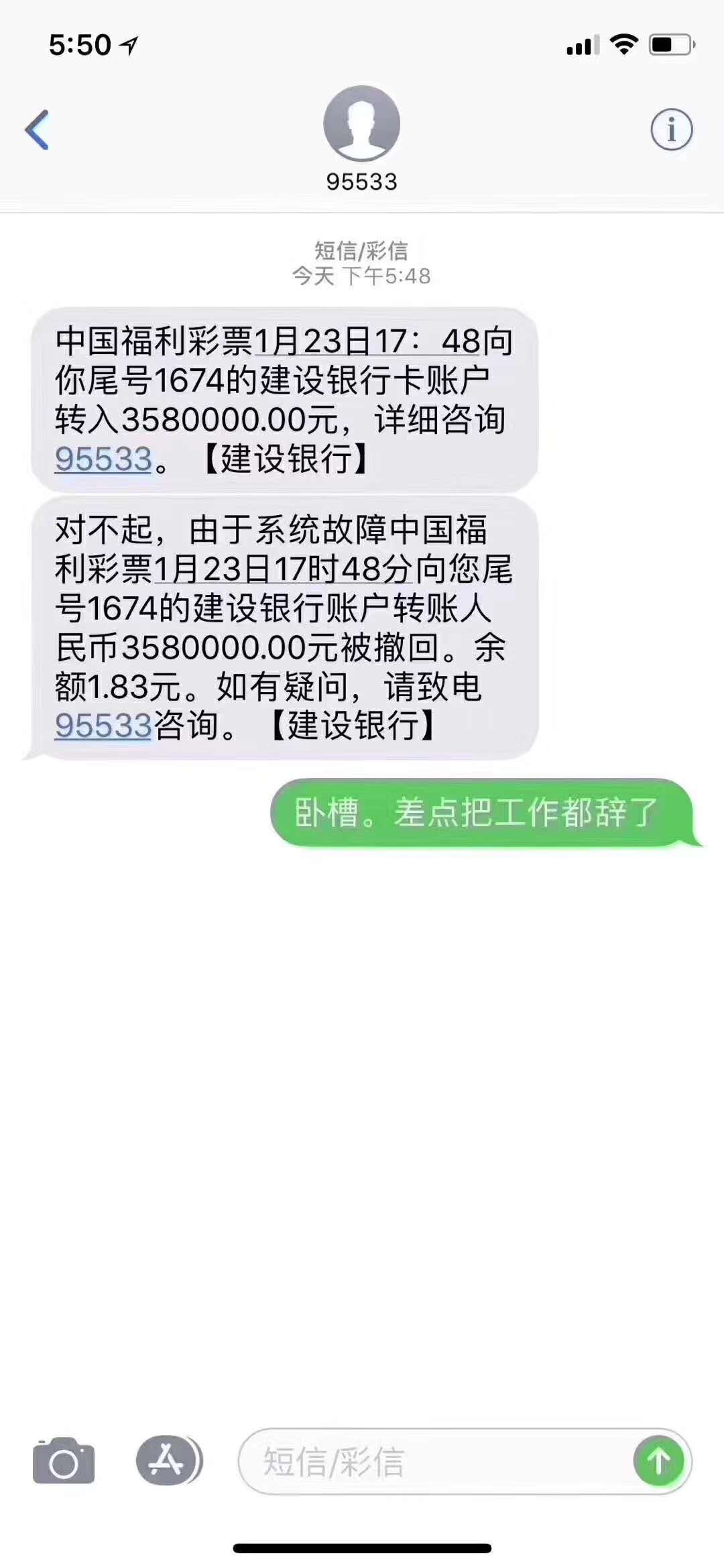 今天收到建行一条短信,立马跑到经理办公室辞职,结果