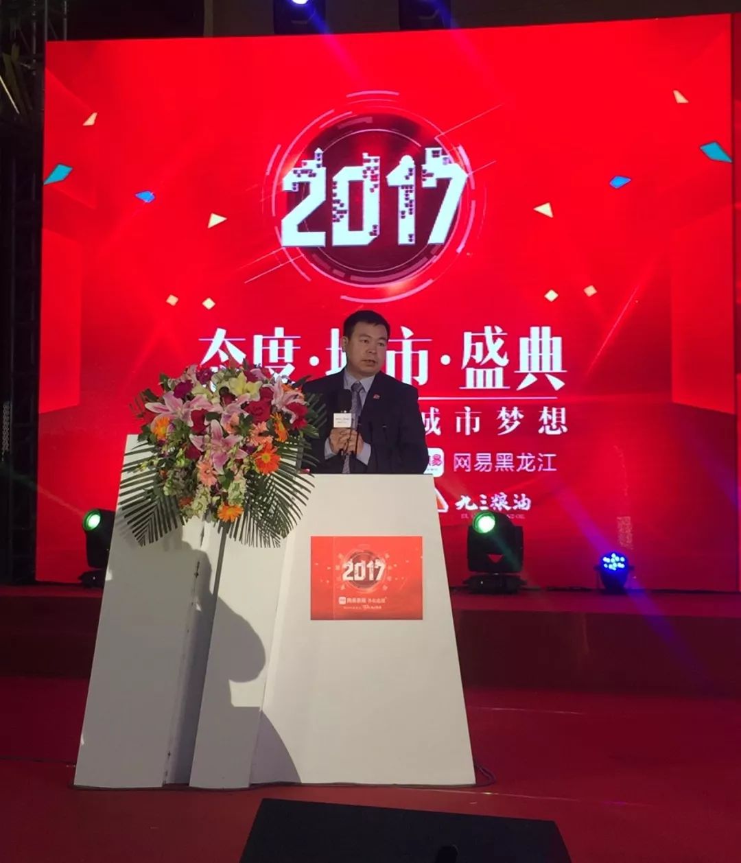 2017网易城市态度盛典启幕 九三获两项殊荣