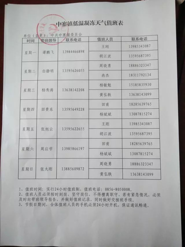 該鎮迅速安排派出所,安監站,民政辦,辦公室等部門實行主要領導帶班,24