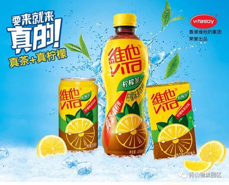 包郵 維他奶檸檬茶飲料310ml*24罐 整箱