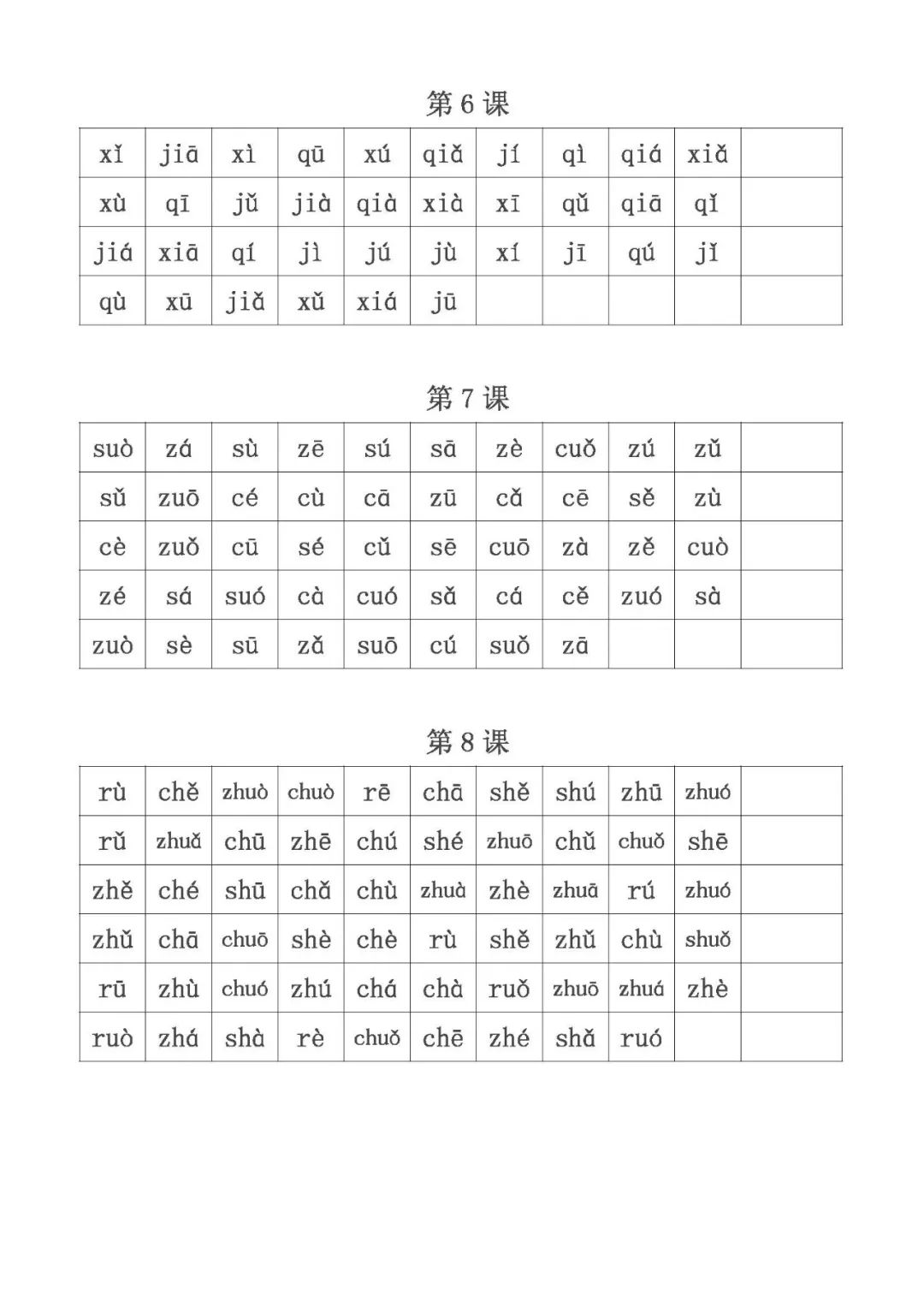 小學一年級語文上冊音節拼讀練習