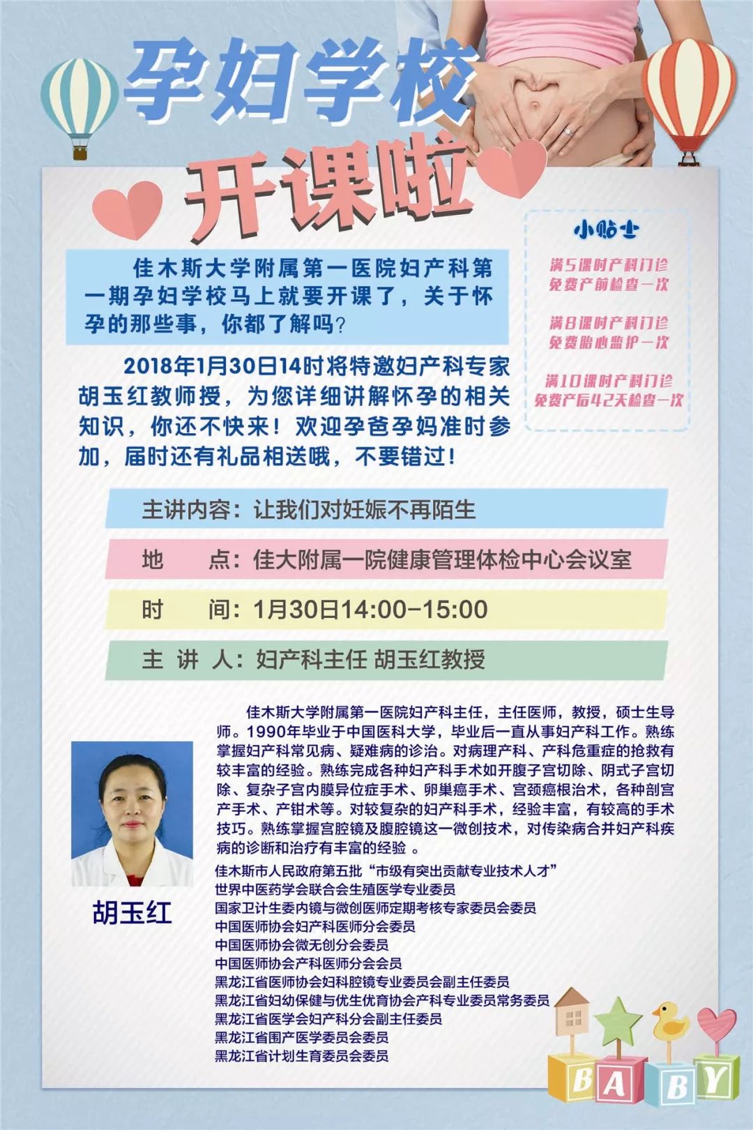 孕妇学校宣传简报图片