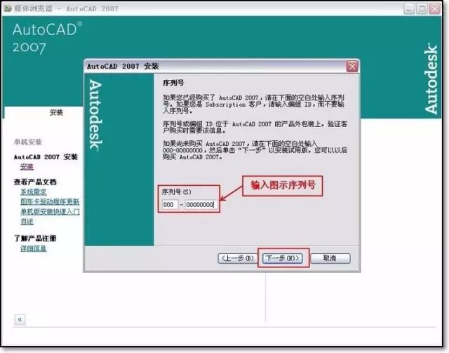 cad2007软件安装教程