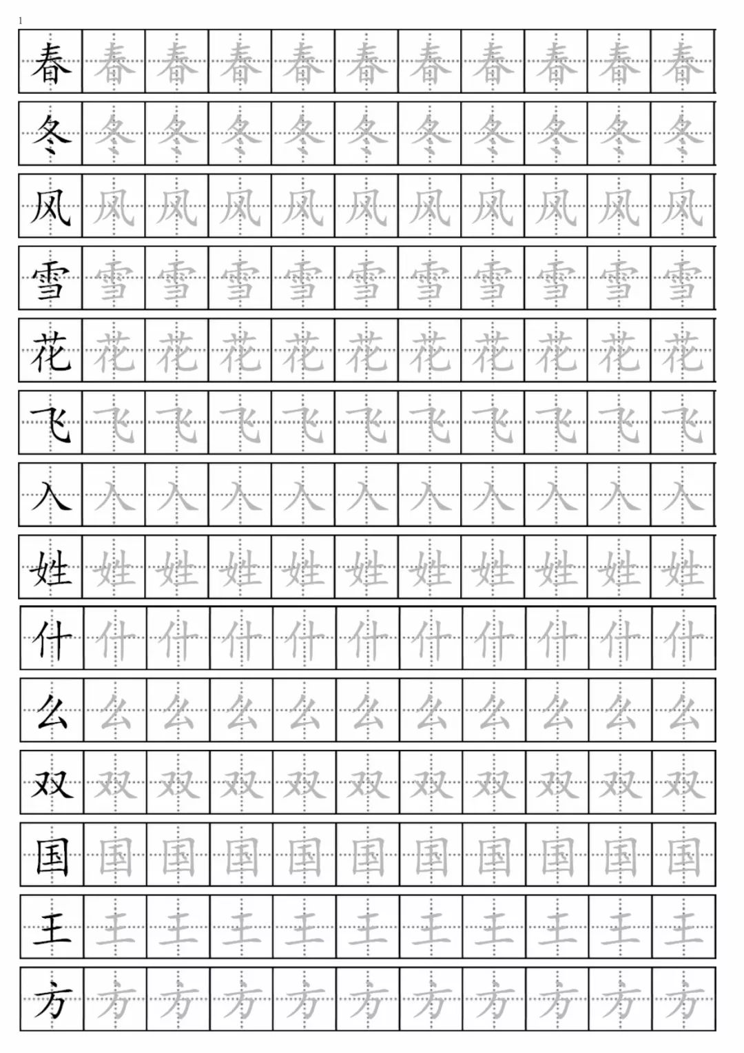 部編版一年級語文下冊描紅字帖(可下載打印)