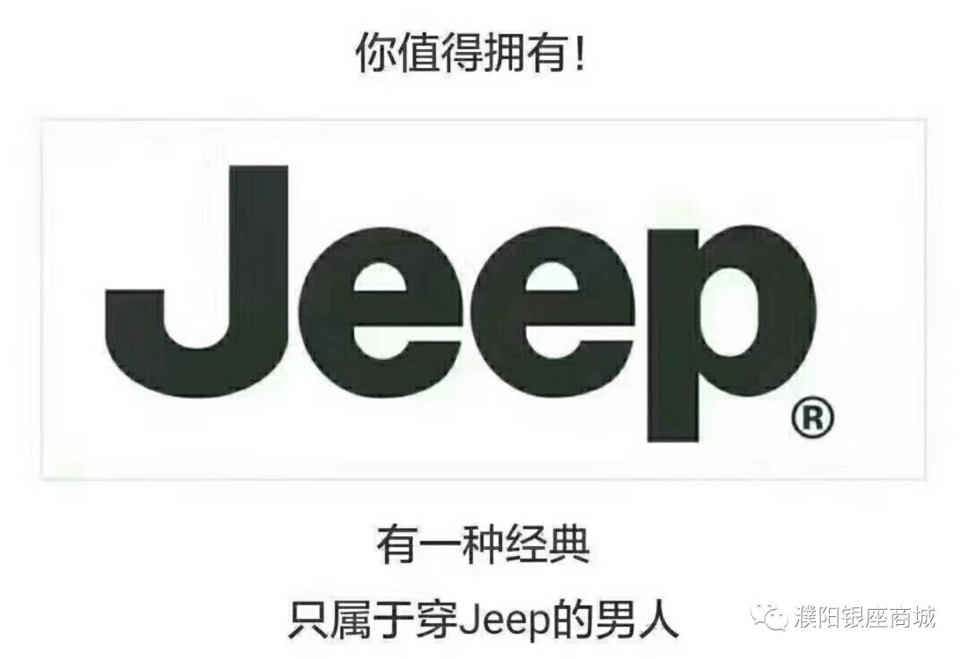 銀座京開店3f男裝jeep男裝年終大促銷全場貨品1折起部分一口價100元起