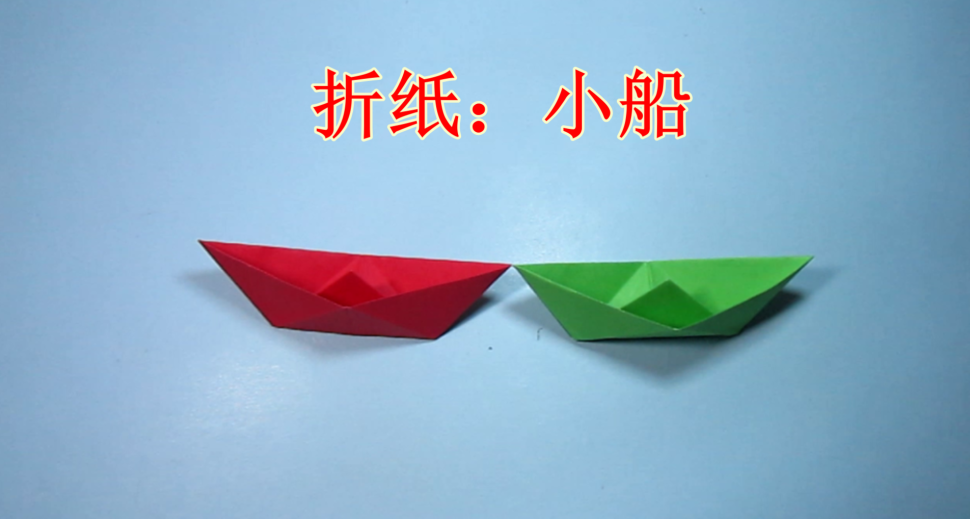 小船的折法图解 步骤图片