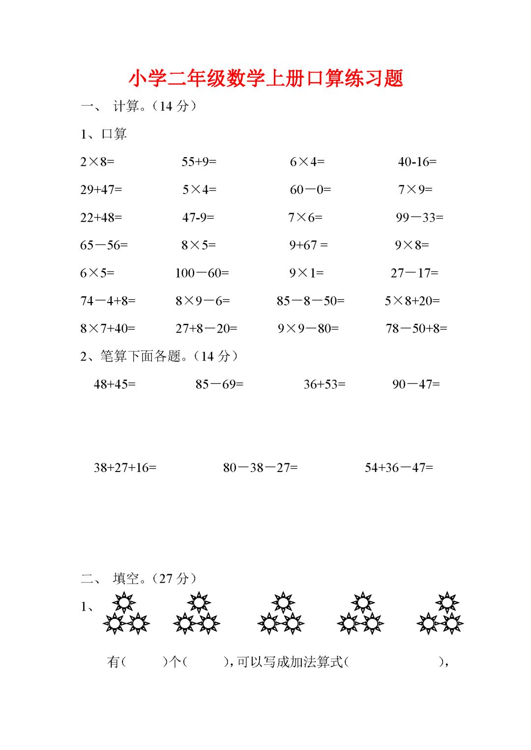 小學二年級數學上冊口算練習題