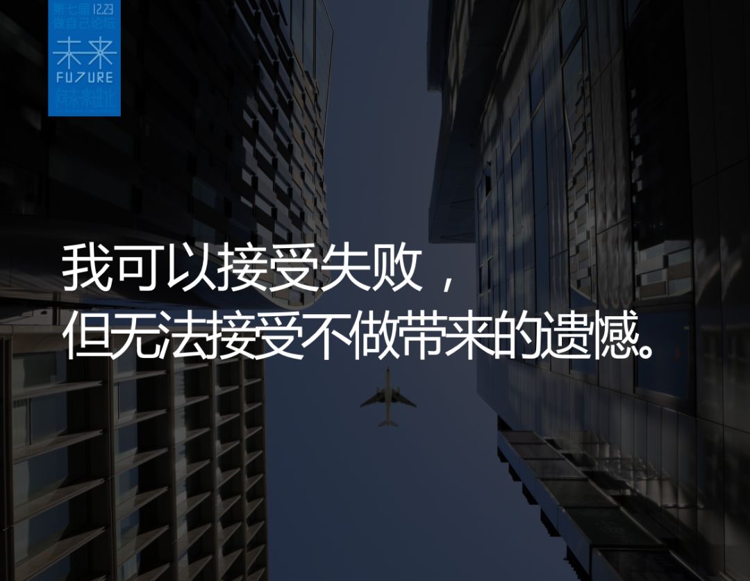 "我更喜欢另外一种成功 7年时间,一个年轻人的5次改变