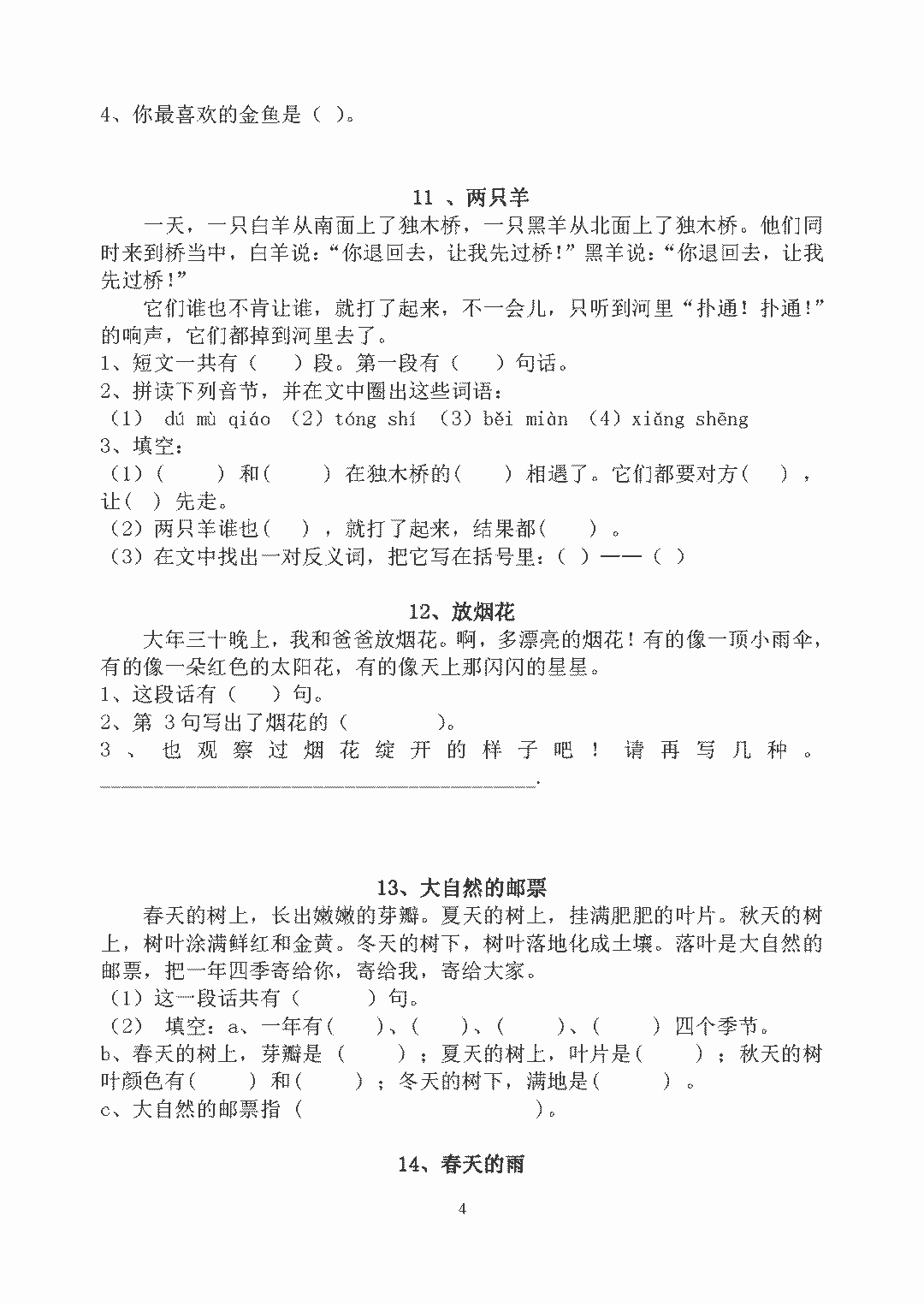 小学一年级语文短文阅读练习题汇总