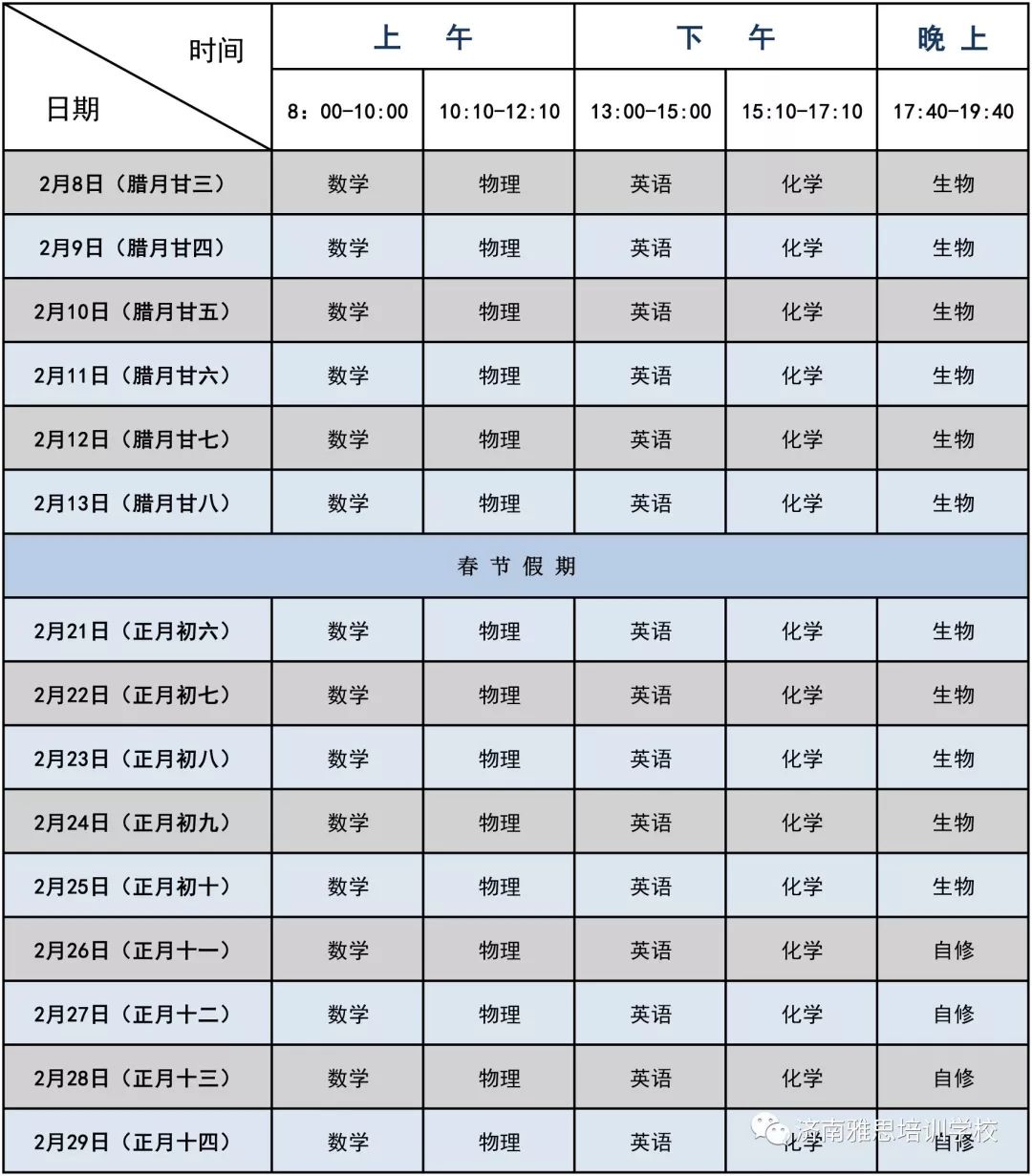 班理科课表高二复习班文科课表4针对性的雅思,托福考试课程寒假虽短