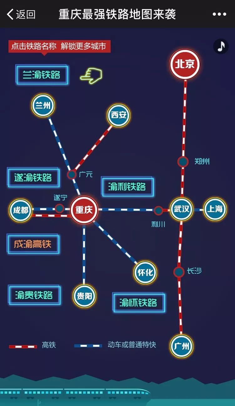 (h5 精彩截圖)除了渝貴鐵路,還有穿越秦嶺,直達大西北的蘭渝鐵路