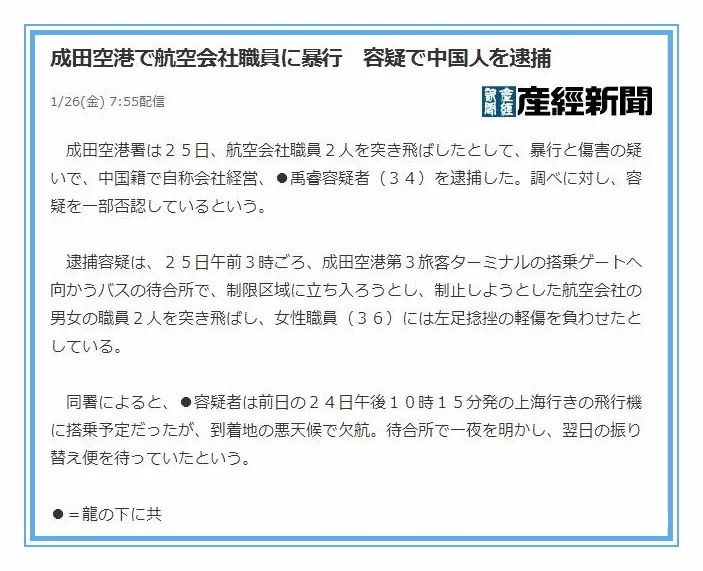 175名中国游客被弃日本机场 航空公司不作为 警方暴力逮捕同胞