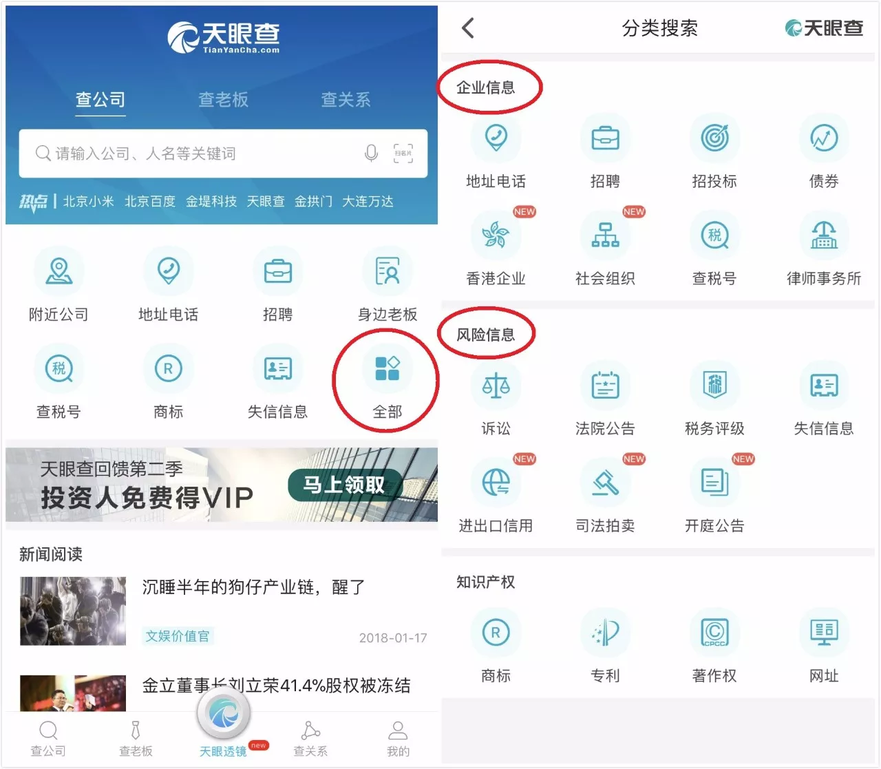 第三 天眼查app,各种组织与公司方便快捷查询