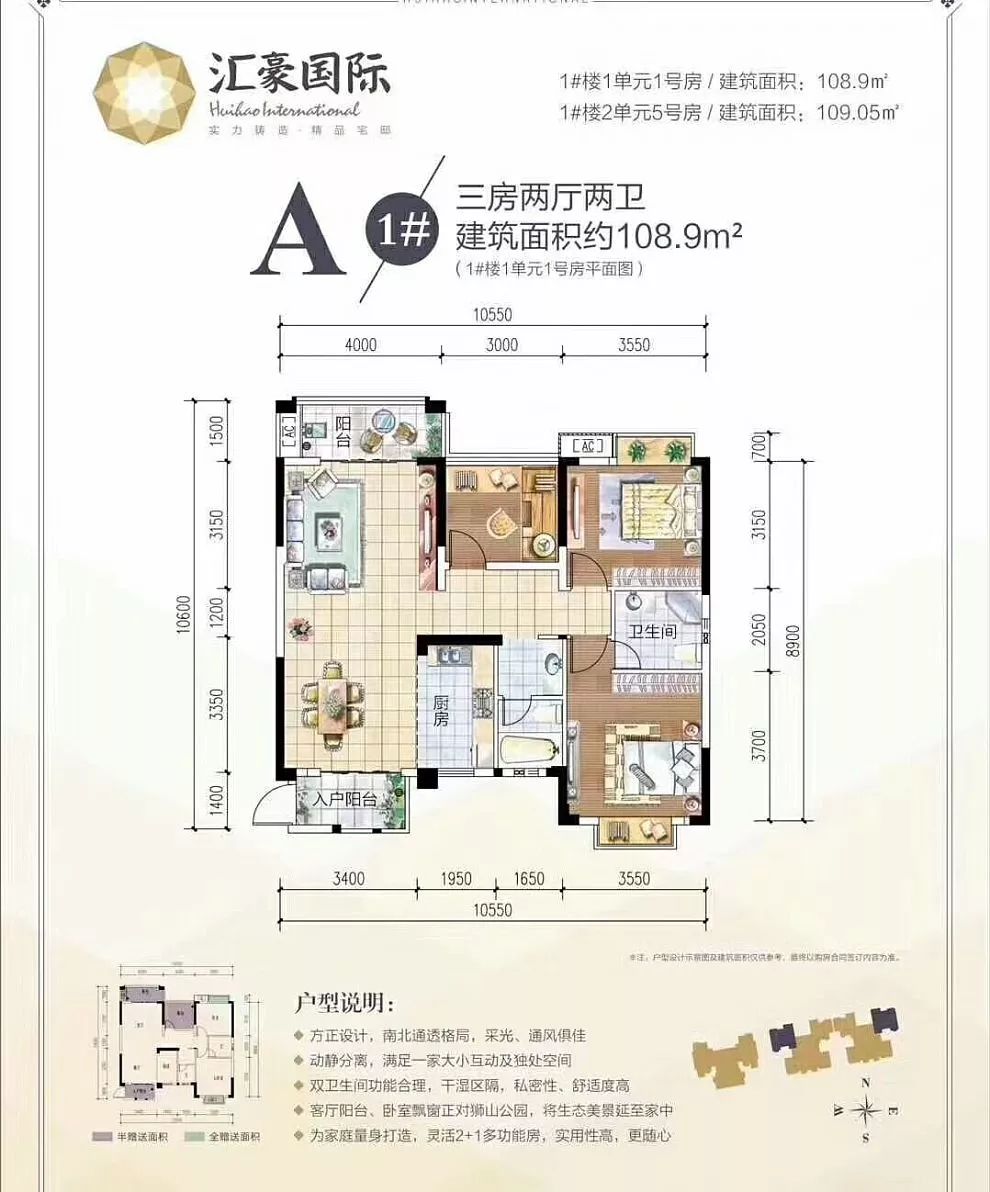 汇豪国际】建面约108平米户型