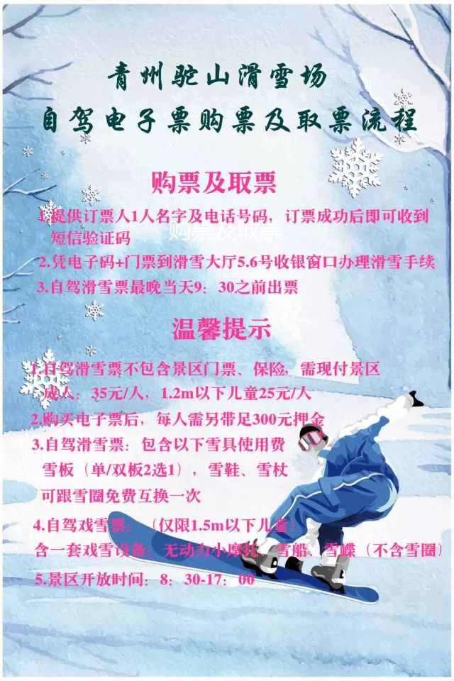 青州驼山滑雪场押金图片