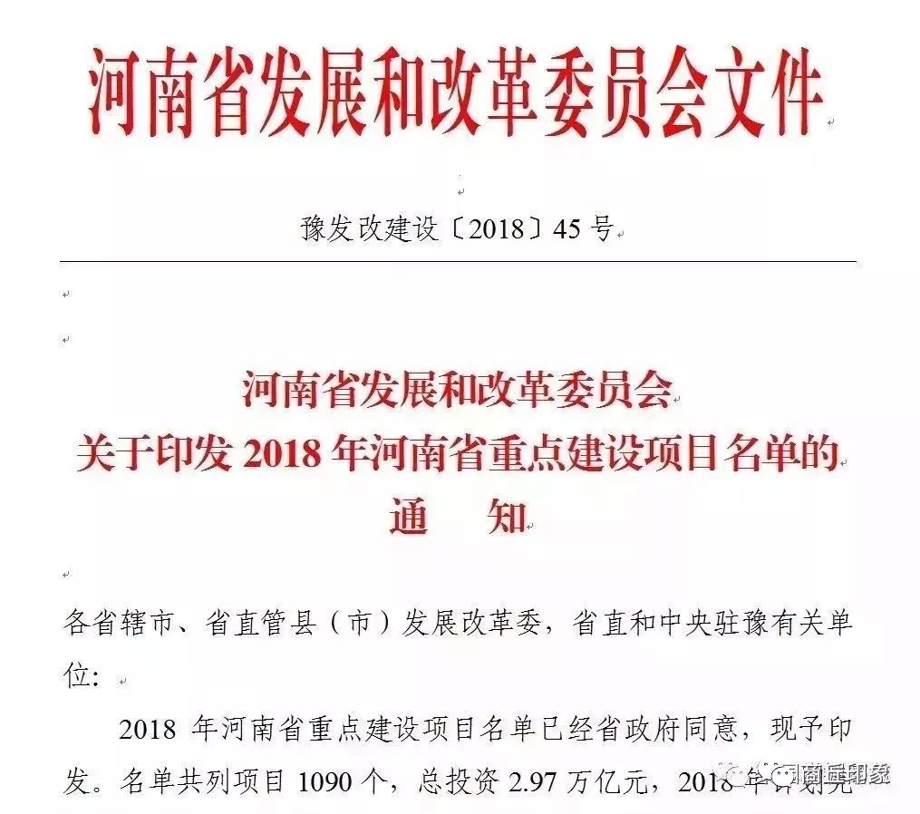 近日 河南省重点项目建设网正式公布 2018年河南省重点建设项目名单