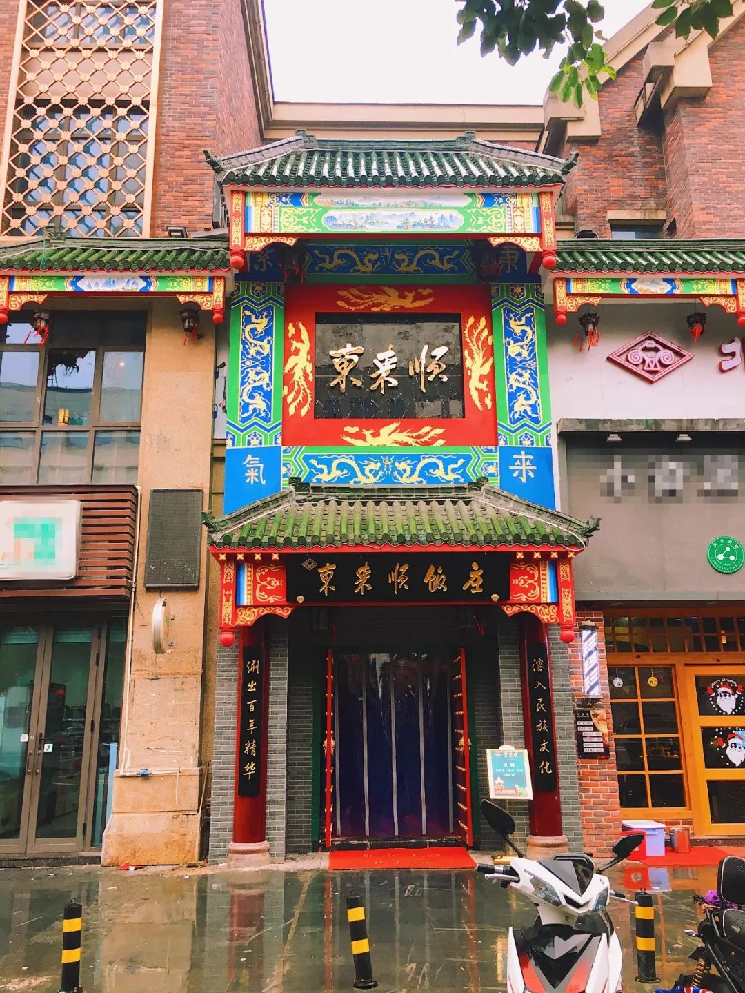 东来顺中关村店图片