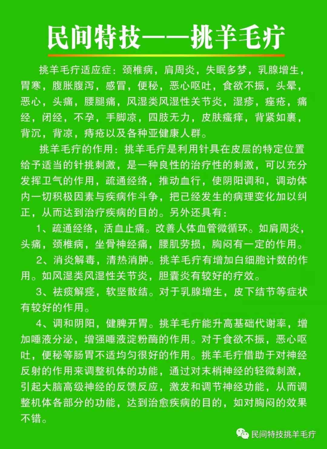 挑羊毛疔後有何禁忌?