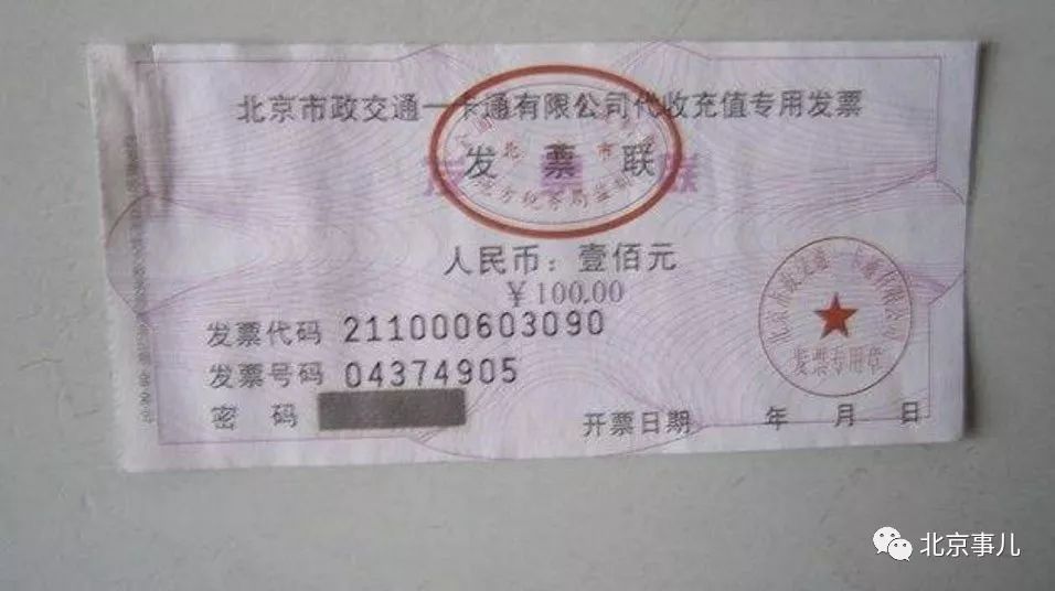 北京一地铁保洁员打扫卫生之余,捡拾乘客丢弃一卡通发票1800余张并
