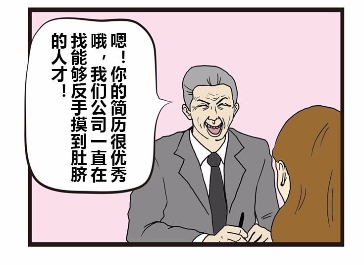 搞笑漫畫公司有女生來面試