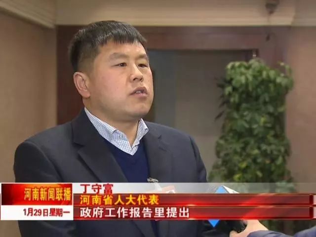 河南省人大代表 丁守富