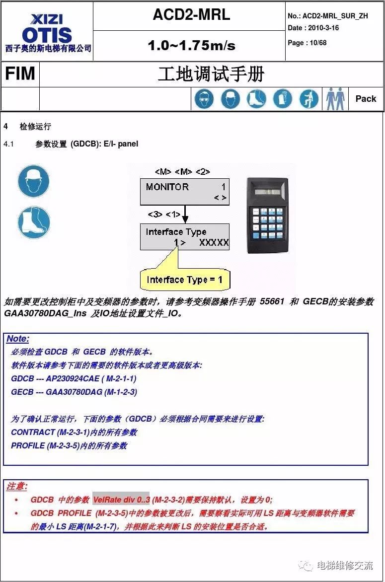 西子奥的斯acd2电梯调试资料