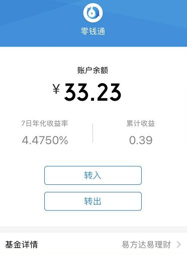 而且零錢通收益還是不錯的,比餘額寶近期的七日年化4.0870%高一些.