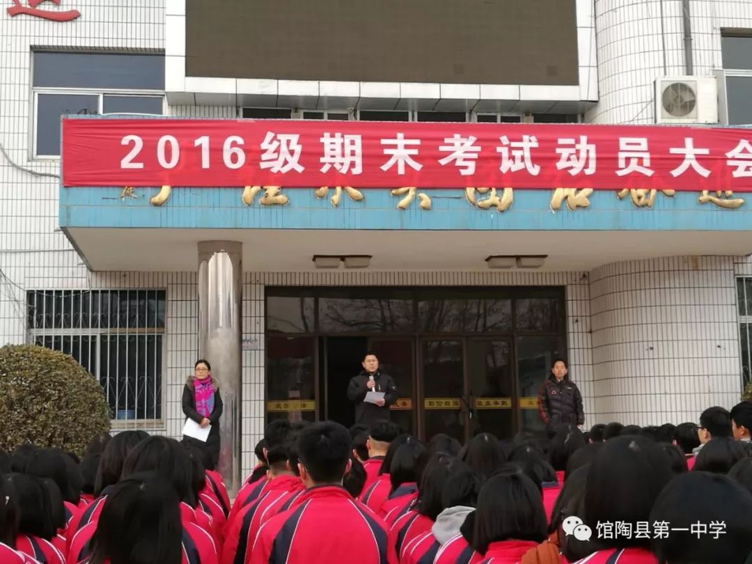 馆陶一中成功举行2016级期末考试动员大会