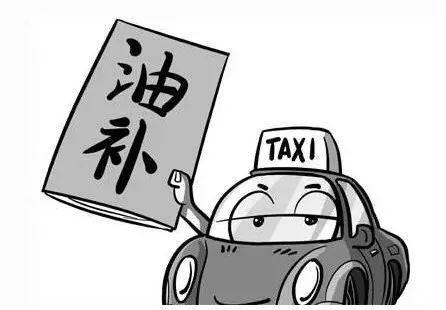 64元,其中涉及出租车850辆,出租车和农村客运车辆2016年燃油补贴开始