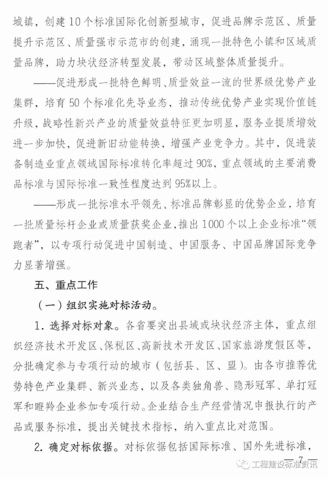 中央 国务院关于开展质量提升行动的指导意见(中发〔2017〕24号)