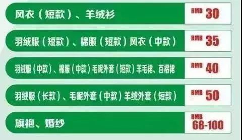 小編特意找了一張乾洗店的價目表,如果為了一點小汙漬就去幹洗,太不