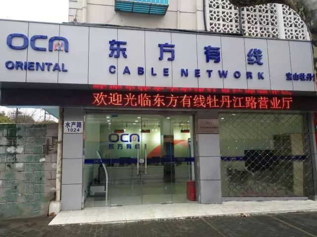 上海东方有线电话图片